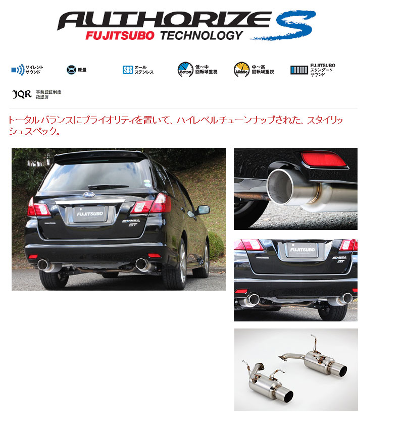 [フジツボ]YA5 エクシーガ(2.0/ターボ)用マフラー(オーソライズS)