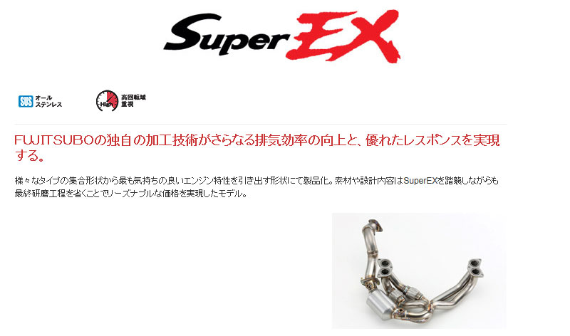 [フジツボ]ZC6 BRZ(2.0)用エキマニ｜シート・レール専門ユニプロ