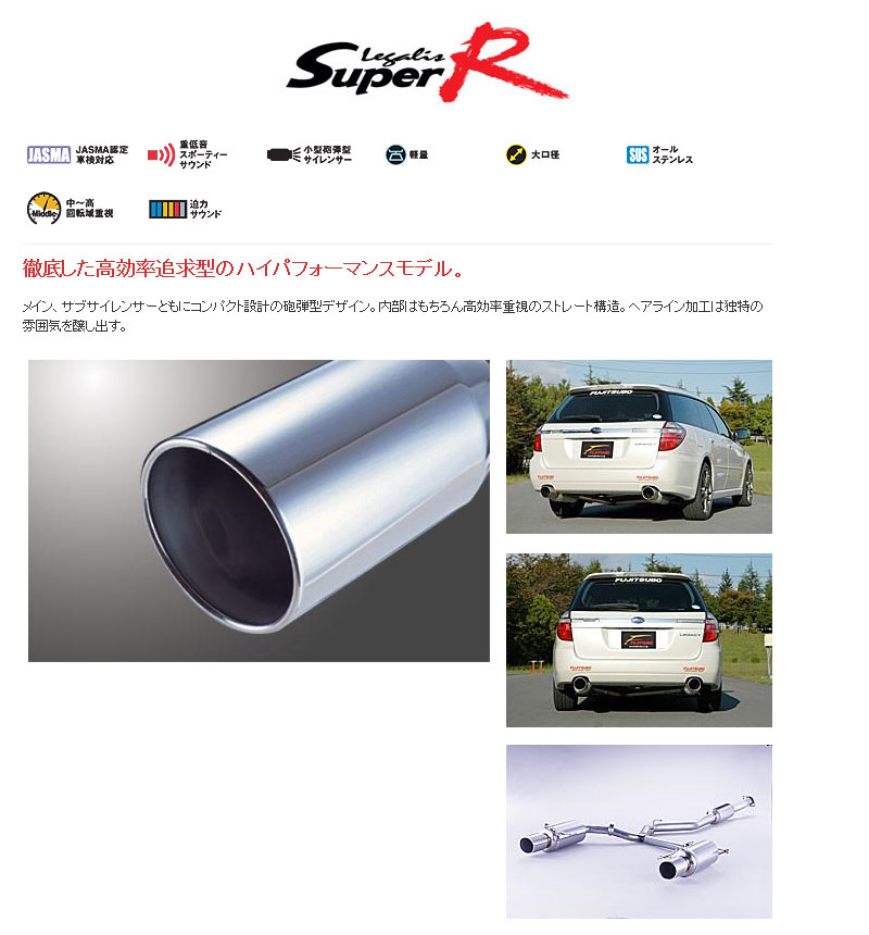 [フジツボ]BP5 レガシィワゴン(2.0GT/マイナー後)用マフラー(レガリススーパーR)[個人宅配送不可]