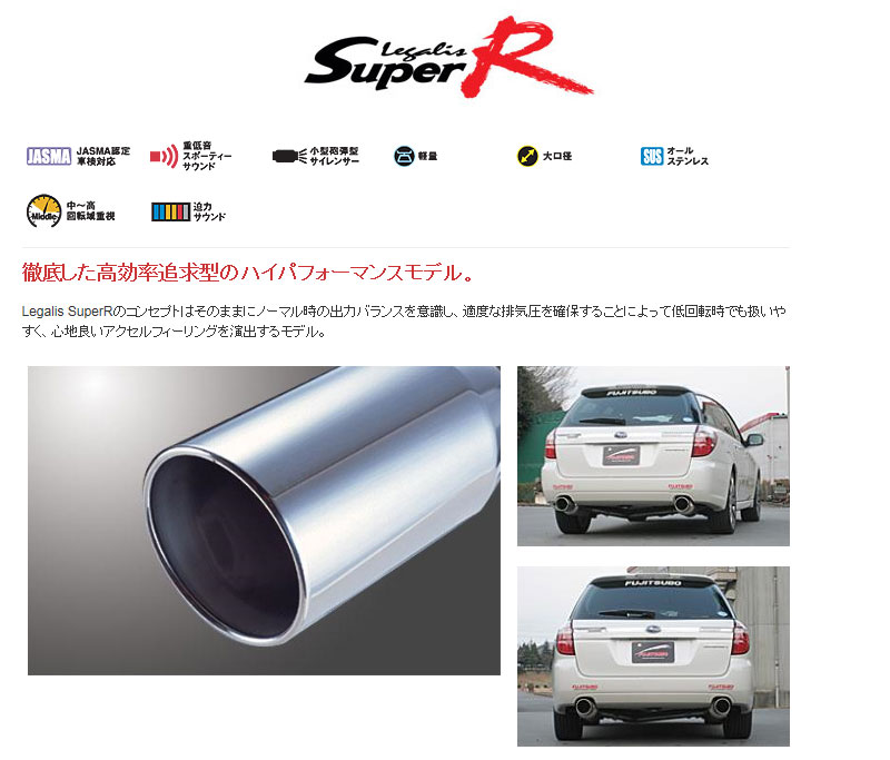 [フジツボ]BP5 レガシィワゴン(2.0GT/マイナー後)用マフラー(レガリススーパーR)[個人宅配送不可]｜シート・レール専門ユニプロ