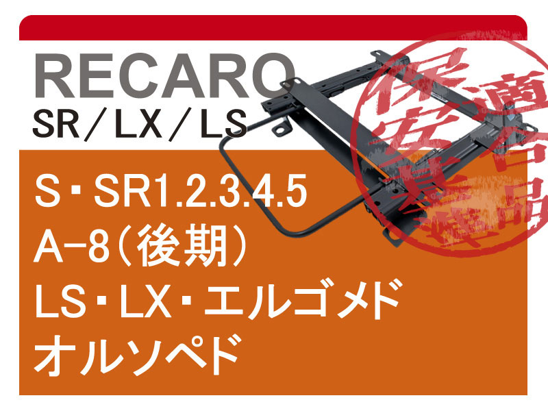 楽天市場 レカロls Lx系 Ncp60 Ncp61 イスト スタンダード 用シートレール シート レール専門ユニプロ