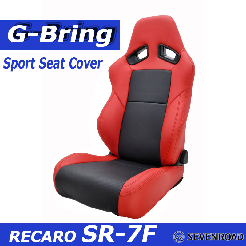 楽天市場】[JADE]RECARO SR-7F SK100(～2016年モデル)用シートカバー(ブラック×レッドステッチ) : シート ・レール専門ユニプロ