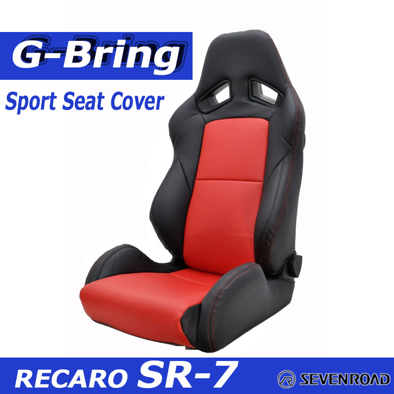 楽天市場】[G-Bring]RECARO SR-3用スポーツシートカバー(レッド×センターブラック)＜送料無料！＞ : シート・レール専門ユニプロ