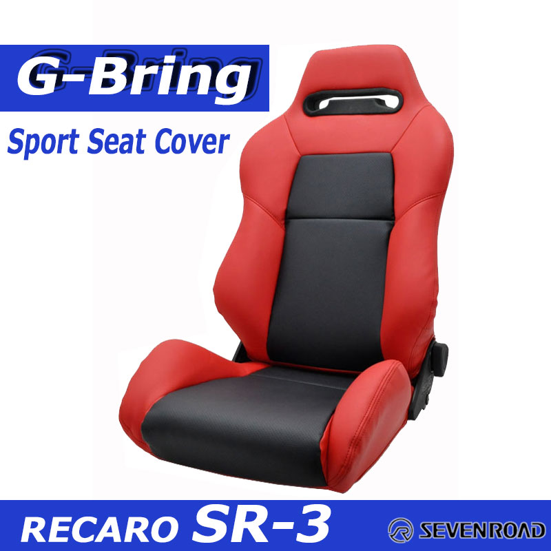 [G-Bring]RECARO SR-3用スポーツシートカバー(レッド×センターブラック)＜送料無料！＞