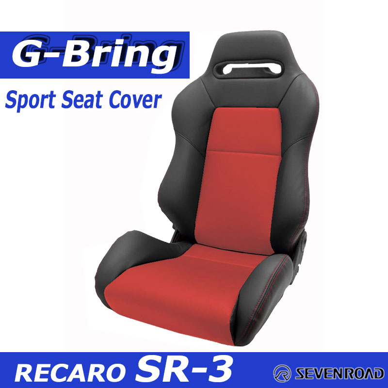 【楽天市場】[G-Bring]RECARO LX-F(2017年〜)用スポーツシート