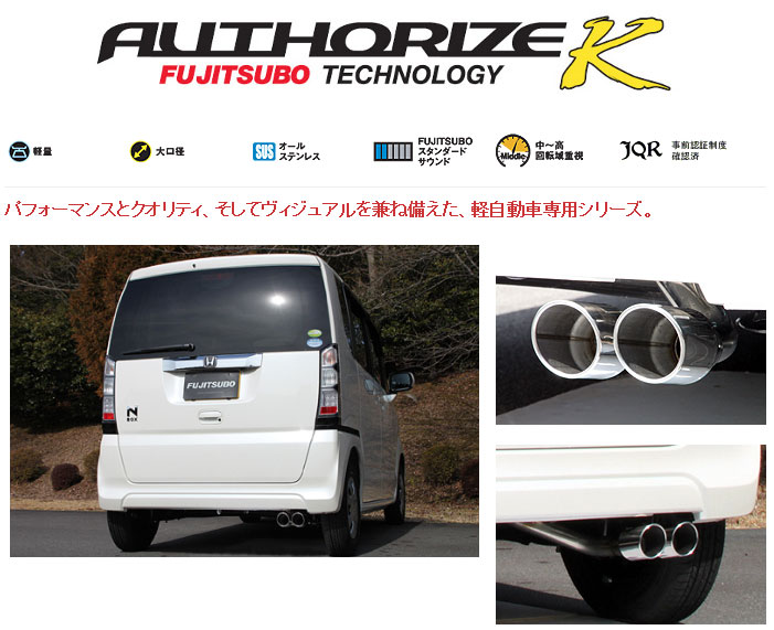 楽天市場】[フジツボ]JF1 N BOXカスタム(2WD/NA/前期)用マフラー