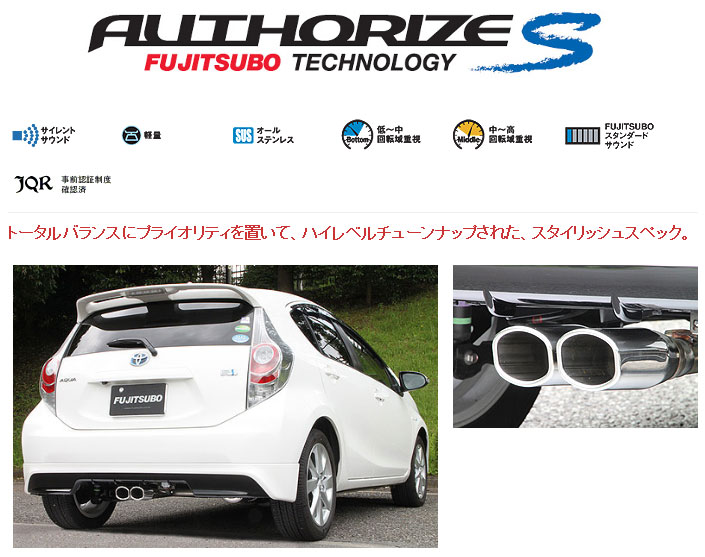 [フジツボ]NHP10 アクア エアロ付(1.5L/2WD/前期)用マフラー(オーソライズS)