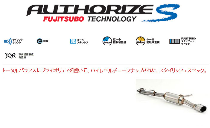 [フジツボ]DBA-ANH25W アルファード240S(4WD)用マフラー(オーソライズS)