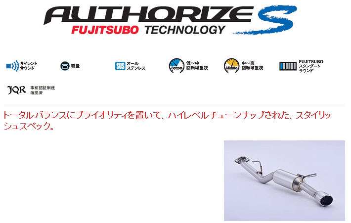 [フジツボ]ATH20W ヴェルファイアハイブリッドZR用マフラー(オーソライズS)