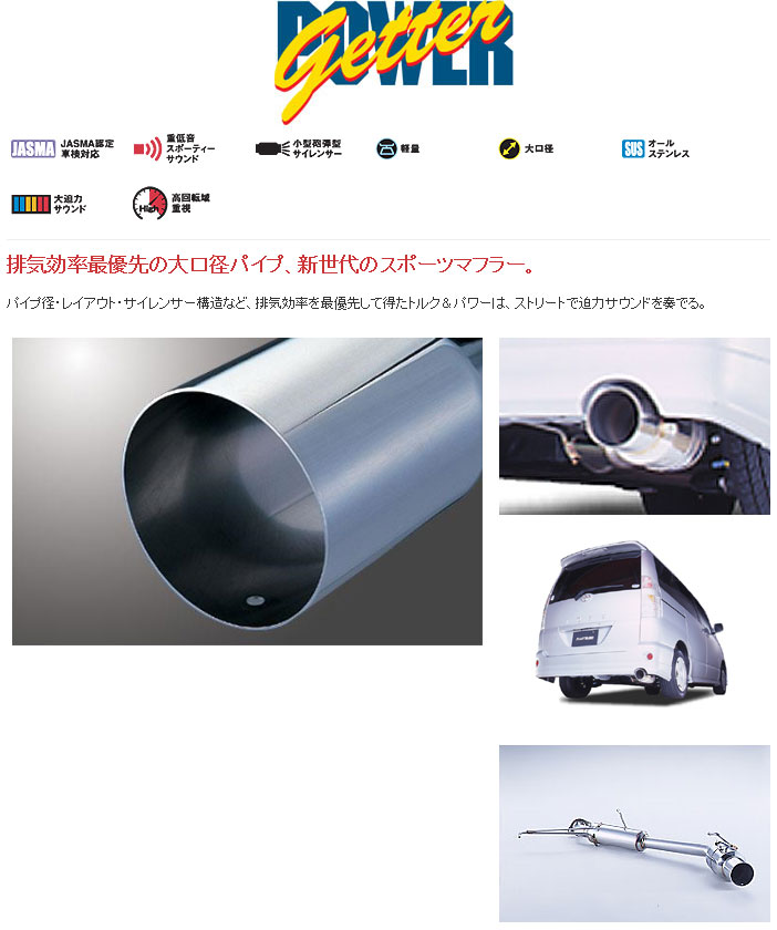 [フジツボ]AZR60G ヴォクシー(2WD)用マフラー(パワーゲッター)｜シート・レール専門ユニプロ
