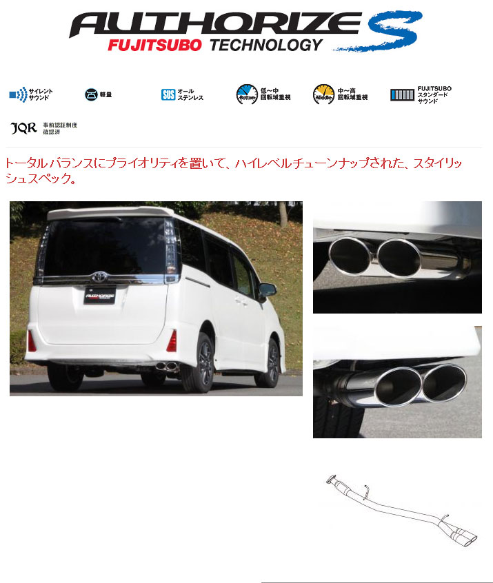 [フジツボ]ZRR85W ヴォクシーZS(4WD)用マフラー(オーソライズS) 47,190円