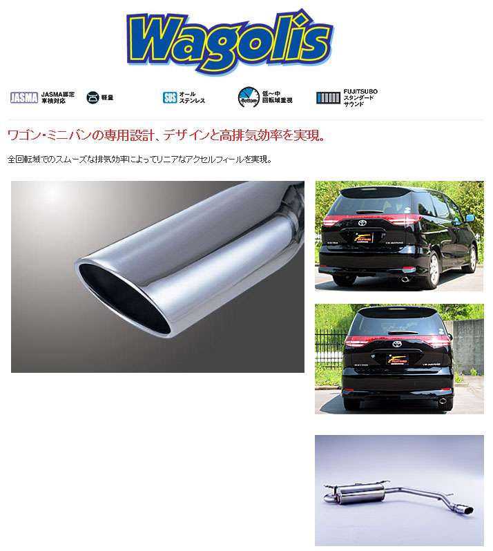 楽天市場】[フジツボ]TCR20G/TCR21G エスティマエミーナ(4WD)用