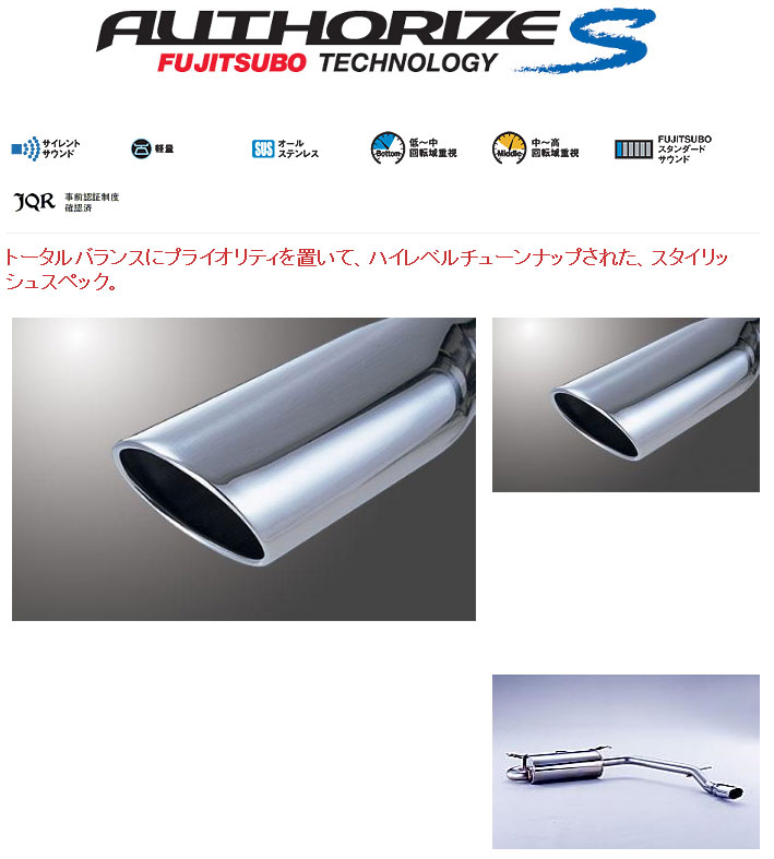 フジツボ｜BLAZE マフラー｜ACR30W エスティマ 2.4 後期 FUJITSUBO 【FUJITSUBO/フジツボ】 マフラー BLAZE(ブレイズ