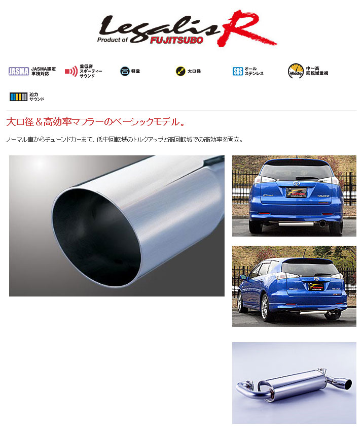 [フジツボ]ST246W カルディナ(GT-FOUR/後期)用マフラー(レガリスR)｜シート・レール専門ユニプロ