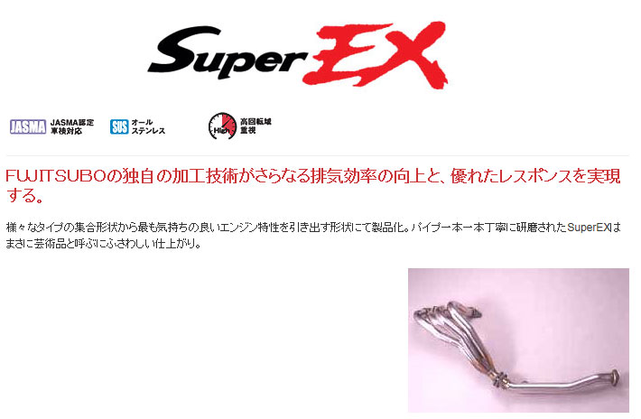 [フジツボ]AE86 カローラレビン用エキマニ｜シート・レール専門ユニプロ