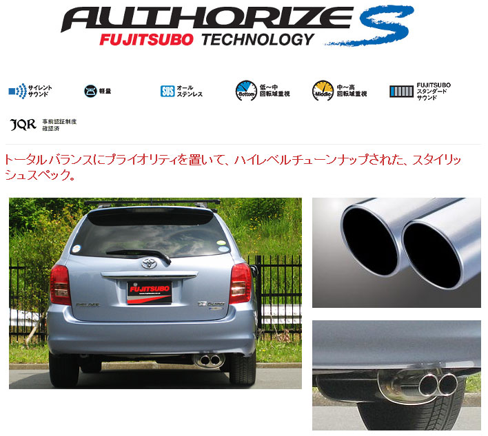 カローラフィールダー 161G フジツボマフラー FUJITSUBO】オーソライズ A-S｜NZE161G カローラフィールダー