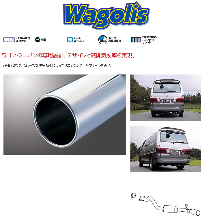 [フジツボ]KCH10W グランビア(DT/2WD/後期)用マフラー(ワゴリス)