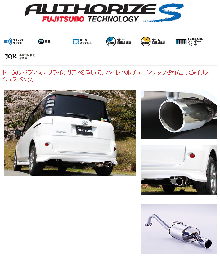 楽天市場】NCP81G シエンタ 2WD AUTHORIZE A-S マフラー : Autostyle