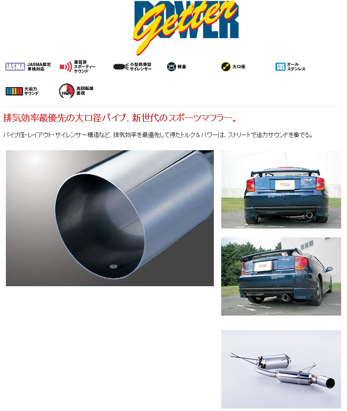 楽天市場】フジツボ POWER Getter パワーゲッター ZZT231 セリカ