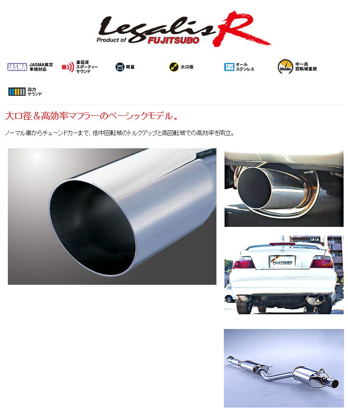 [フジツボ]JZX100 チェイサー(2.5/NA)用マフラー(レガリスR)