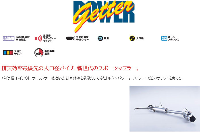 [フジツボ]AZR60G ノア(2WD)用マフラー(パワーゲッター)｜シート・レール専門ユニプロ