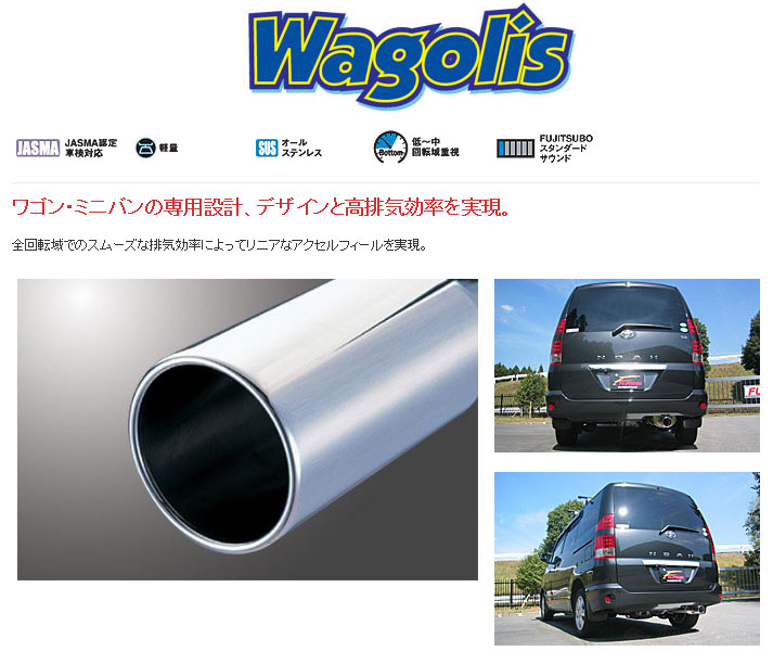 [フジツボ]AZR65G ノア(4WD/後期)用マフラー(ワゴリス)｜シート・レール専門ユニプロ