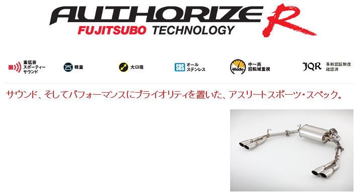 [フジツボ]ZRR70W ノアS/Si(2WD)用マフラー(オーソライズR)｜シート・レール専門ユニプロ