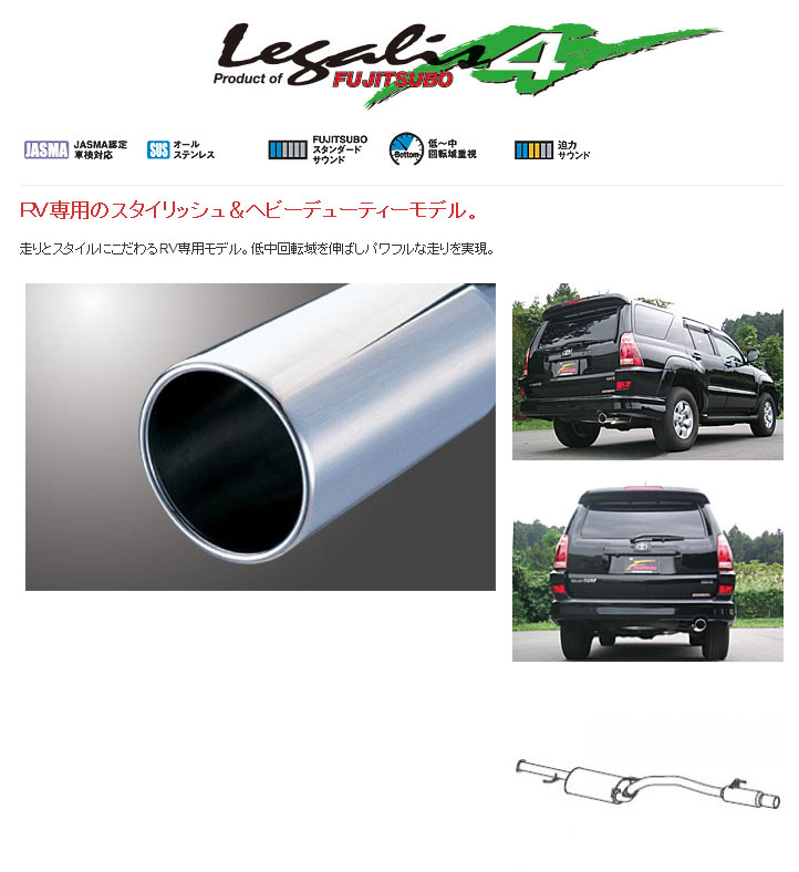 [フジツボ]HDJ81V ランドクルーザー80(4.2/DT)用マフラー(レガリス4)｜シート・レール専門ユニプロ