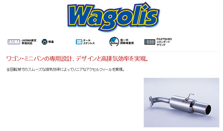 [フジツボ]MCU30W/MCU31W ハリアー(3.0/2WD)用マフラー(ワゴリス)