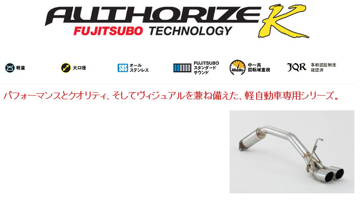 [フジツボ]L575A ピクシス スペース カスタム(ターボ/2WD)用マフラー(オーソライズK)｜シート・レール専門ユニプロ 43,100円