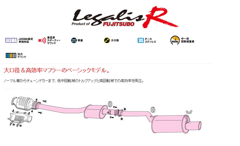 [フジツボ]GX81 マーク2(ツインカム24V)用マフラー(レガリスR)