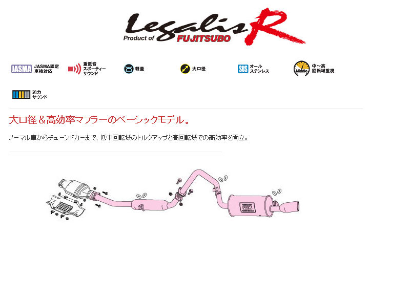 [フジツボ]GX70G マーク2ワゴン用マフラー(レガリスR)｜シート・レール専門ユニプロ