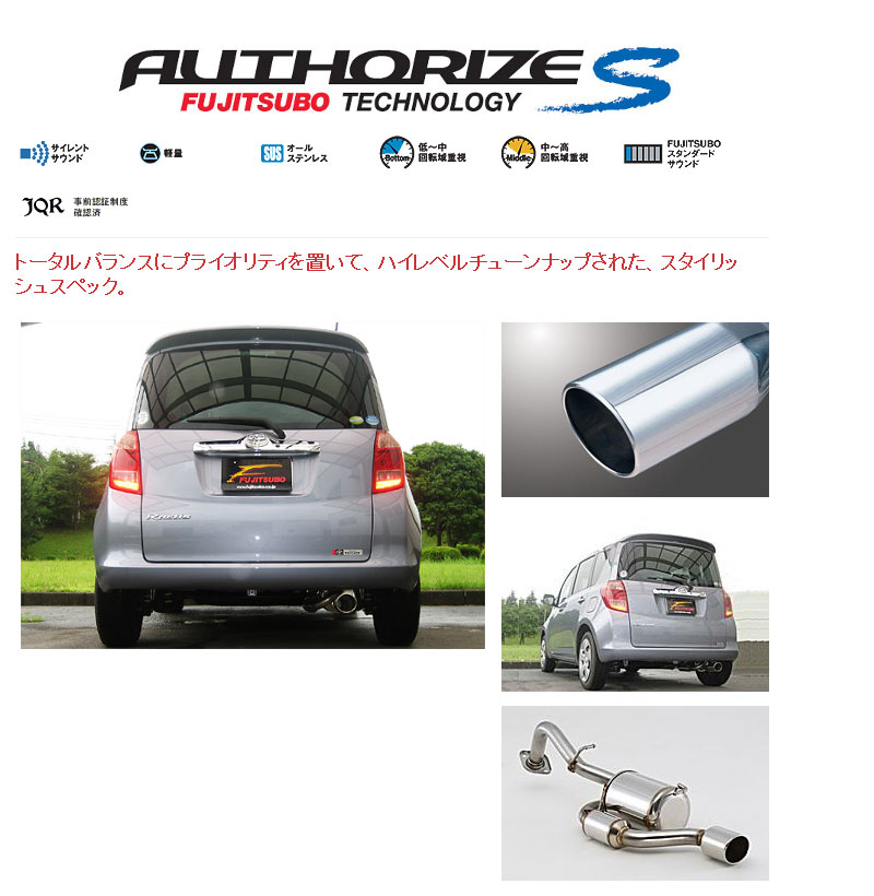 [フジツボ]NCP100 ラクティス(1.5/2WD)用マフラー(オーソライズS)
