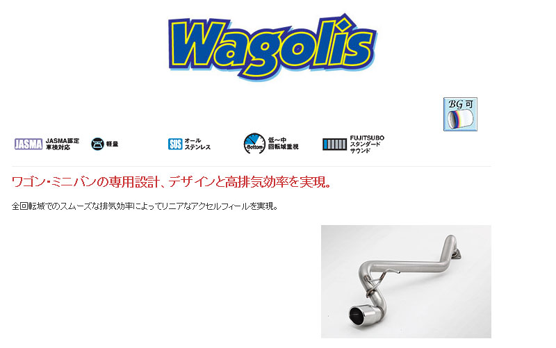 [フジツボ]KDH201V/KDH206V レジアスエース(3.0DT/2WD/ロングバン/標準ルーフ・フロア/後期)用マフラー(ワゴリス)