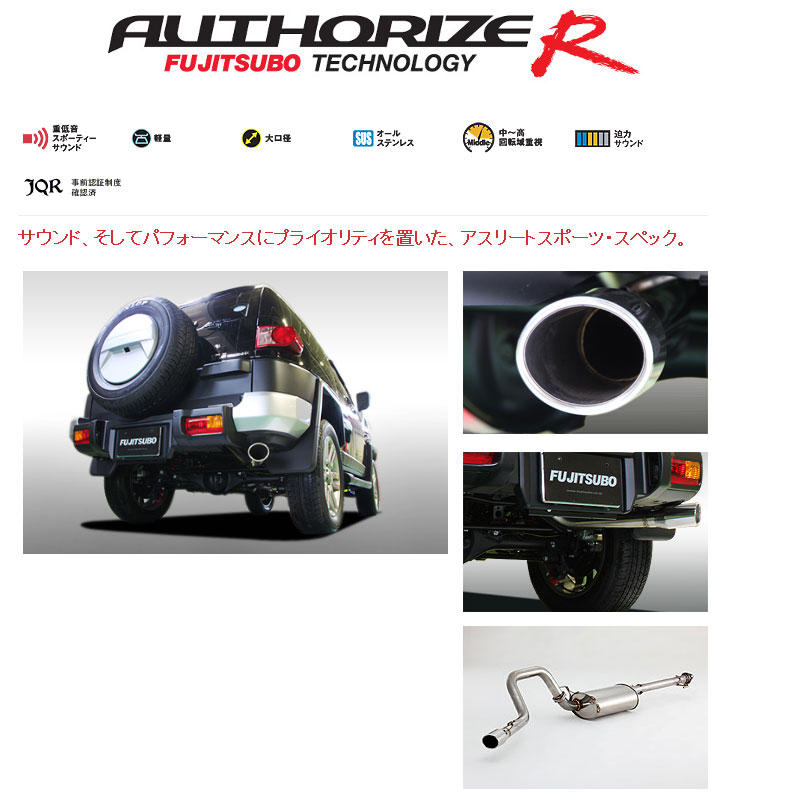 [フジツボ]GSJ15W FJクルーザー(4.0/4WD)用マフラー(オーソライズR)