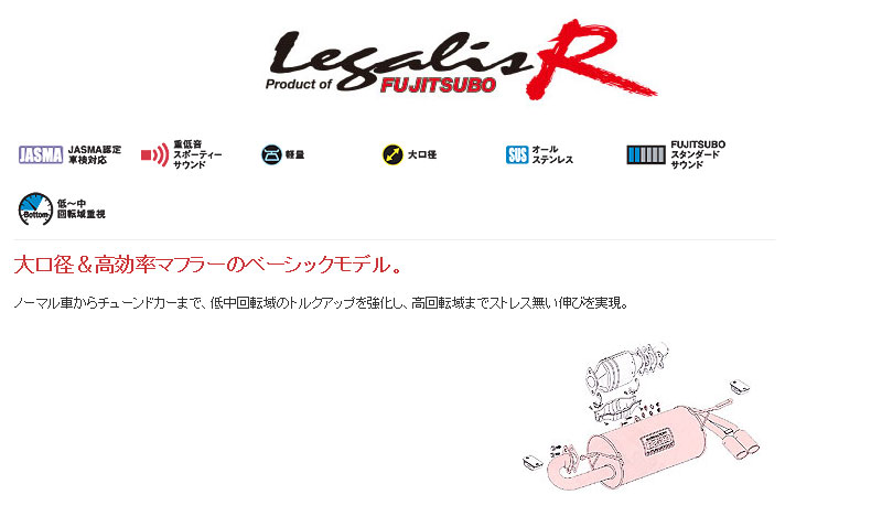 [フジツボ]AW11 MR2(スーパーチャージャー)用マフラー(レガリスR)｜シート・レール専門ユニプロ