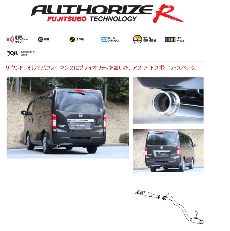 新着商品 フジツボ Vw2e26 Vw6e26 Nv350キャラバン 2 5dt 用マフラー オーソライズr 売り切れ必至 Www Ateliesweetcolor Com Br