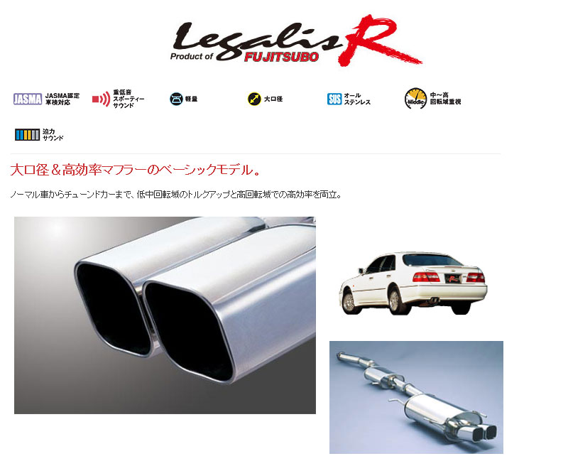 [フジツボ]FHY33 シーマ(3.0/ターボ)用マフラー(レガリスR)｜シート・レール専門ユニプロ