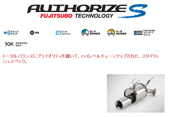 [フジツボ]NF15 ジューク(1.6/ターボ/4WD)用マフラー(オーソライズS)｜シート・レール専門ユニプロ