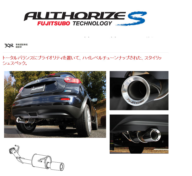 [フジツボ]F15 ジューク(1.6/ターボ/2WD)用マフラー(オーソライズS)｜シート・レール専門ユニプロ 44,831円