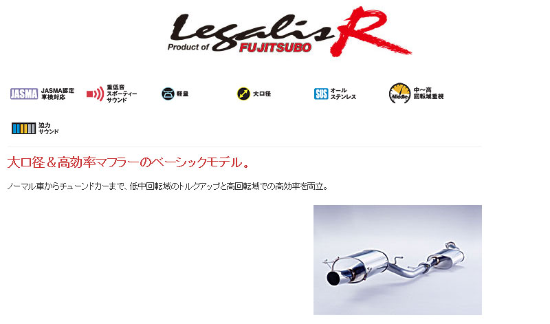 [フジツボ]S14 シルビア(2.0/NA)用マフラー(レガリスR)｜シート・レール専門ユニプロ