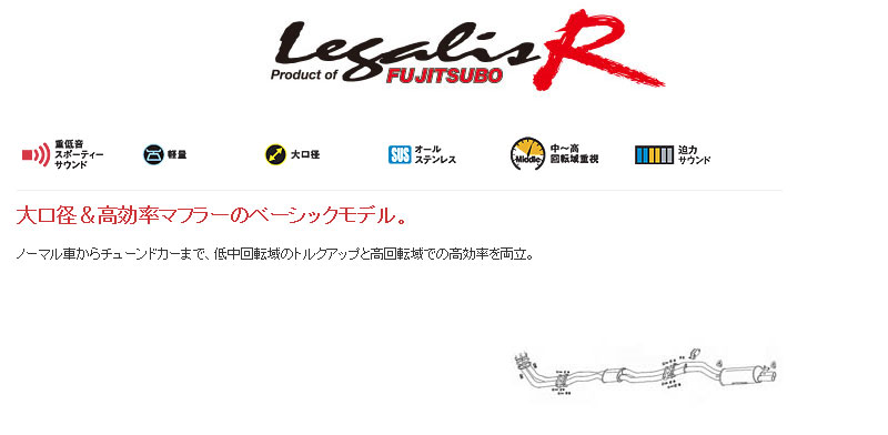 [フジツボ]GC10 スカイライン(ハコスカ/4Dr)用マフラー(レガリスR)｜シート・レール専門ユニプロ
