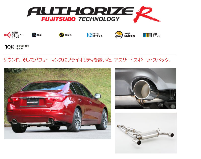 [フジツボ]ZV37/YV37 スカイライン(2.0/ターボ)用マフラー(オーソライズR)[個人宅配送不可]｜シート・レール専門ユニプロ