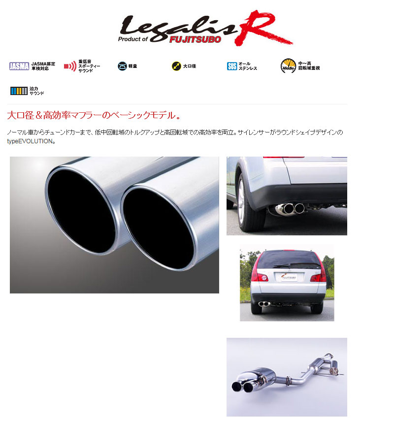[フジツボ]NM35 ステージア(2.5/ターボ/4WD)用マフラー(レガリスR)｜シート・レール専門ユニプロ