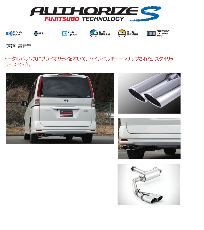 [フジツボ]CNC25 セレナ ハイウェイスター(4WD)用マフラー(オーソライズS)