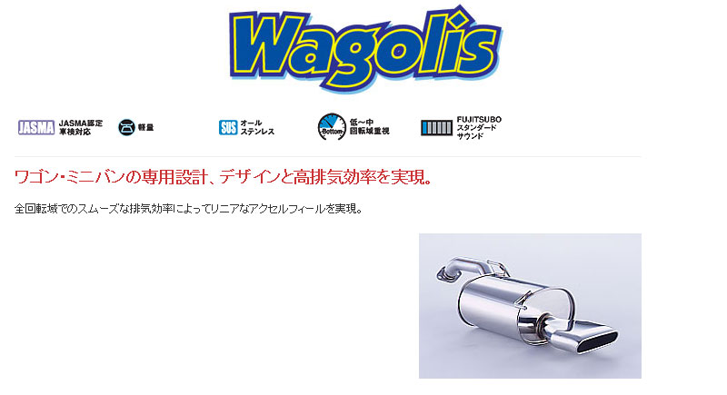[フジツボ]E11 ノート(1.5/2WD)用マフラー(ワゴリス)
