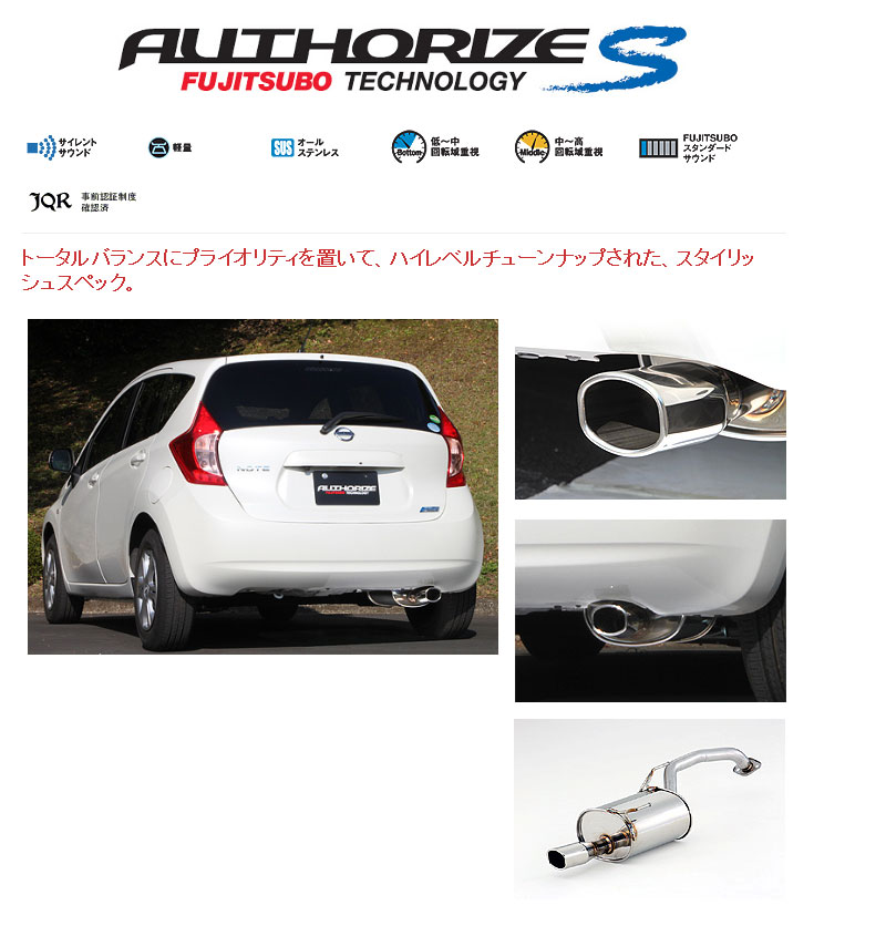 [フジツボ]E12 ノート(1.2)用マフラー(オーソライズS)