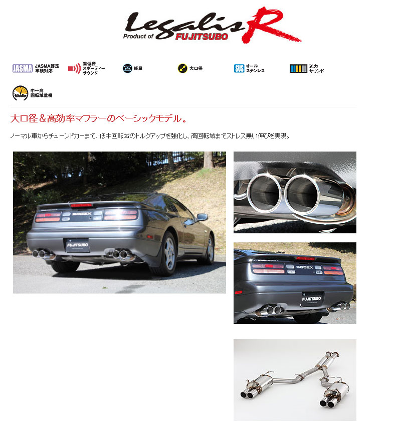 [フジツボ]GCZ32 フェアレディZ(ツインターボ/2by2)用マフラー(レガリスR)