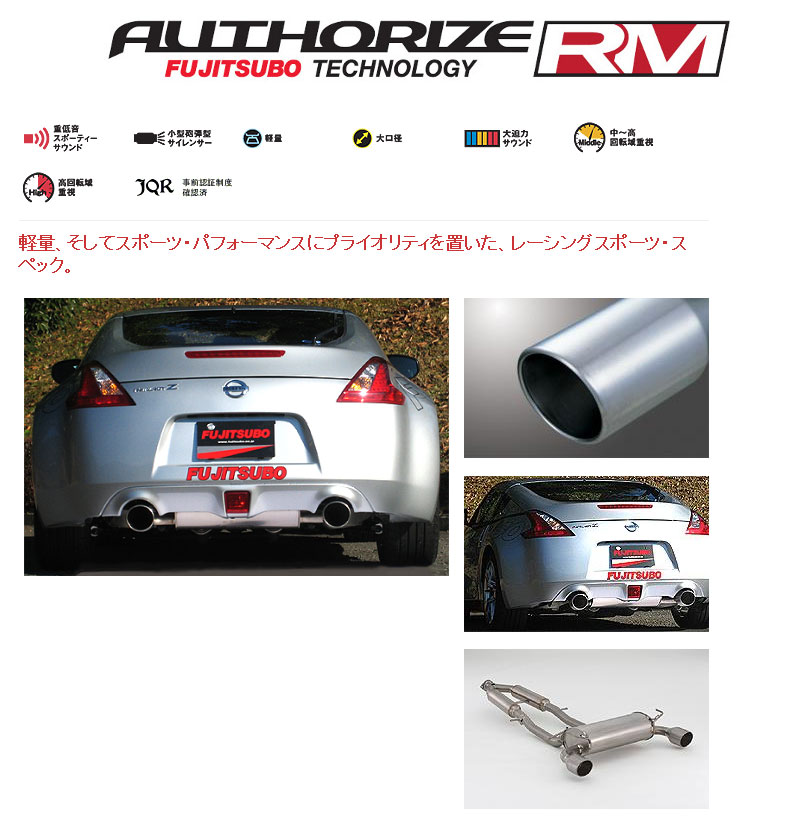 フジツボ Z34 フェアレディz用マフラー オーソライズrm Onpointchiro Com
