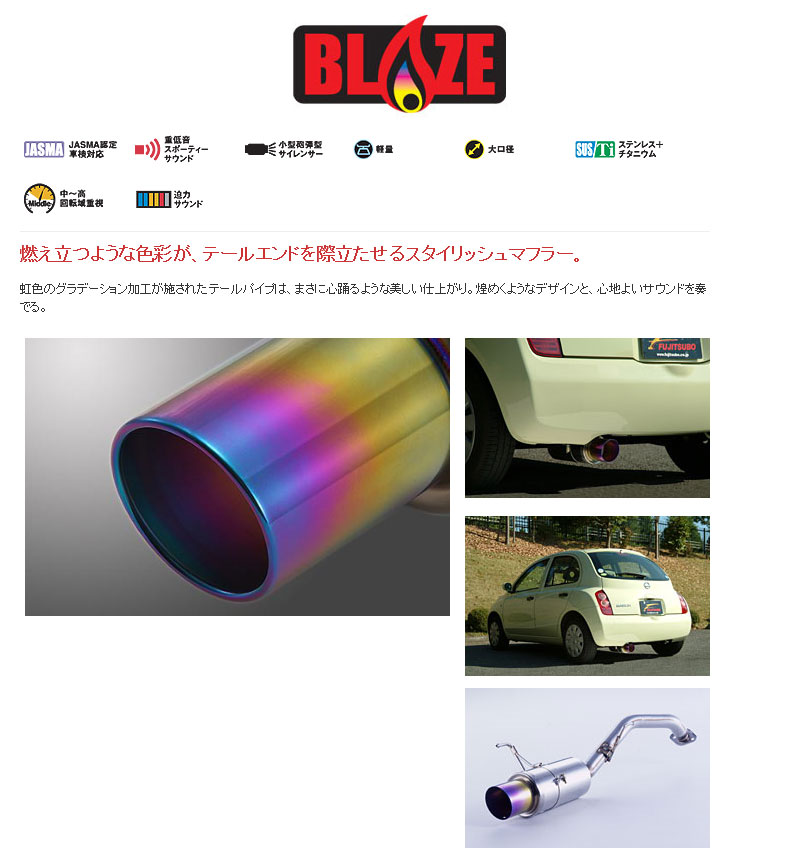 マーチ　AK１２　フジツボ　マフラー　FIJITSUBO AK12 マーチ 1.2 2WD (MARCH)|FUJITSUBO 藤壺技研工業株式会社